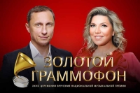 «Русское Радио» назвало имена ведущих XXVII Церемонии вручения национальной музыкальной Премии «Золотой Граммофон»