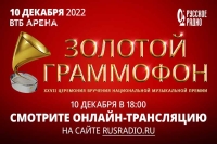 XXVII Церемония вручения Премии «Золотой Граммофон»: прямая онлайн-трансляция без купюр