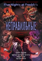 Серия: ФНАФ. ПятьночейуФредди (Five Nights at Freddy's)