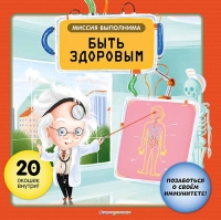 Степанка Секанинова, Хелена Хараштова– Миссия выполнима: Быть здоровым 0+