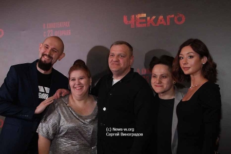 Премьера «Чекаго» в кинотеатре «Иллюзион»