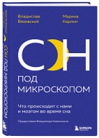 Сон под микроскопом. Что происходит с нами и мозгом во время сна