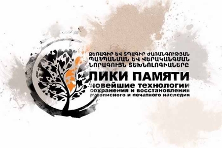 Бахрушинский музей представит проект «Коллекции – online» на международном форуме в Армении