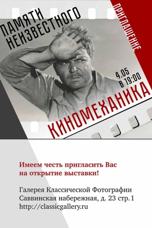 Фотовыставки к Дню Победы - "Ржевский Рубеж" и "Памяти неизвестного киномеханика"