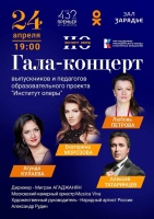Вперед к мечте: подготовка к гала-концерту образовательного проекта «Институт оперы»
