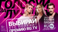 Новый формат выбора победителей Русской Музыкальной Премии телеканала RU.TV:  голосование стартовало!