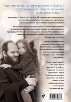 Павел Островский «Первые шаги к Богу»