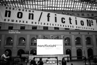 Международная книжная ярмарка non/fiction