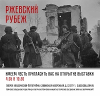 Фотовыставки к Дню Победы - "Ржевский Рубеж" и "Памяти неизвестного киномеханика"