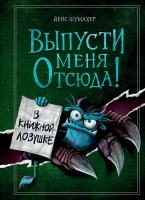 Новинки издательства «ЭксмоДетство» в марте