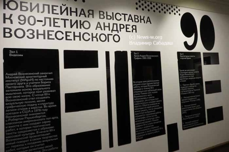 Выставка «Вознесенский. Еще» к 90-летию ПОЭТА эпохи в Центре Вознесенского