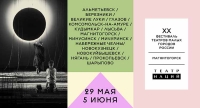 XX Фестиваль театров малых городов России пройдет в Магнитогорске