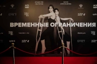 В Москве состоялась премьера фильма «Временные ограничения»