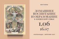 Открытие выставки «Домашнее воспитание и образование в княжеской семье» и детская летняя программа в музее-заповеднике «Архангельское»