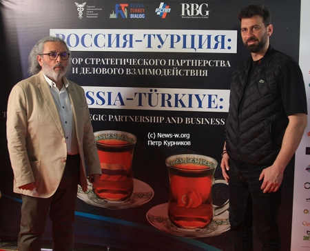 Россия и Турция: вектор партнерства и делового взаимодействия