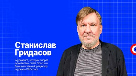 «Я не люблю, когда героев спорта «отрывают» от истории страны»