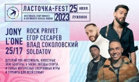 Участники “Золотой ноты” выступят на “Ласточке-Fest”