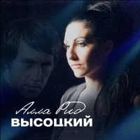 Алла Рид выпустила альбом "Высоцкий"
