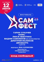 Объявлены финалисты всероссийского музыкального фестиваля авторской музыки «САМ.ФЕСТ»
