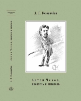 Бахрушинский музей издает новую книгу о Чехове