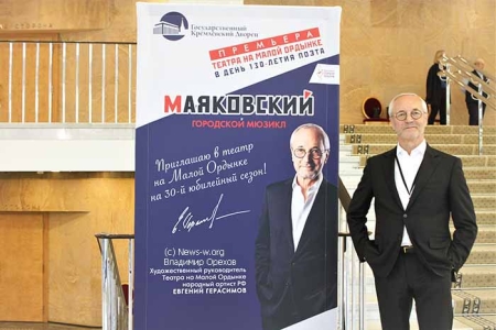 Премьера спектакля «Маяковский. Городской мюзикл» в Кремле