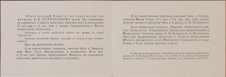 Архивы Бахрушинского помогли узнать детали установки памятника Островскому