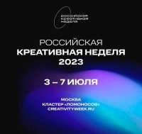 Индустрия анимационного кино на "Российской креативной неделе-2023"