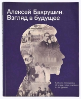 Треть книг, которые Бахрушинский музей везет на Московскую международную книжную ярмарку, новинки