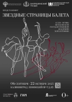 Бахрушинский музей откроет выставку к юбилею московской балетной академии в самой западной точке России 6 сентября – 22 октября