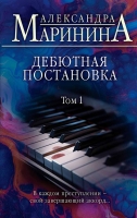 Новые книги Марининой