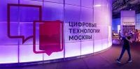 Более 500 цифровых проектов в разных сферах реализовала Москва за пять лет