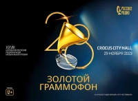 «Русское Радио» назвало дату XXVIII Церемонии вручения национальной музыкальной Премии «Золотой Граммофон»