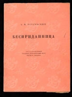 Бахрушинский музей предоставил экспонаты для выставки «Жестокий романс, или о чём поют герои А.Н. Островского»