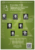 В Российской государственной библиотеке искусств состоится встреча с артистами Театра на Трубной («Школа современной пьесы»)