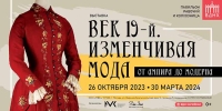На ВДНХ пройдет выставка «Век 19-й. Изменчивая мода. От ампира до модерна»