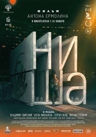 «Ниша» в прокате: полнометражный дебют Антона Ермолина в российских кинотеатрах с 16 ноября