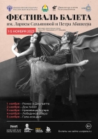 Звёзды российского балета выступят в Бурятском театре оперы и балета