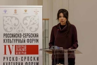 Генеральный директор Бахрушинского театрального музея выступила на Российско-Сербском культурном форуме
