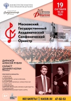 МГАСО представит «Филармонические сезоны» в Саранске