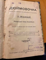 Премьера музыкальной сказки Ганса Христиана Андерсена «Дюймовочка» в Театре сатиры