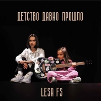 Lesa FS: премьера альбома «Детство давно прошло»