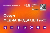 Ассоциация анимационного кино на форуме «Медиапродакшн.ПРО» 29 ноября на киностудии Амедиа