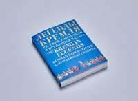 Музеи Московского Кремля примут участие в книжной ярмарке Non/fiction №25