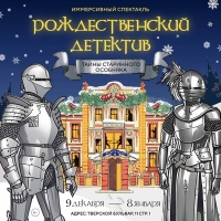 Новый сезон «Рождественского детектива» стартует в Бахрушинском музее 9 декабря