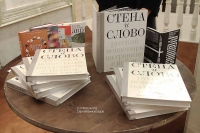 Презентация альбома Эдуарда Боякова и Михаила Розанова « Стена и Слово. Русский монастырь на границе с небом»