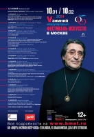 V Зимний международный фестиваль искусств в Москве
