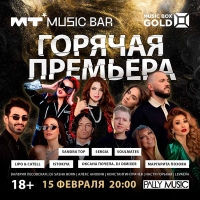 15 февраля в «Мумий Тролль Music Bar» пройдет «ГОРЯЧАЯ ПРЕМЬЕРА» от телеканалов RUSSIAN MUSICBOX и MUSICBOX GOLD