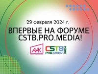 Ассоциация анимационного кино на форуме CSTB.PRO.MEDIA: фокус внимания на детское кино и анимацию