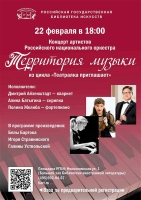 В РГБИ пройдет концерт «Территория музыки»