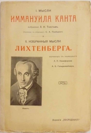 Немецкий мыслитель и русский классик: точки соприкосновения